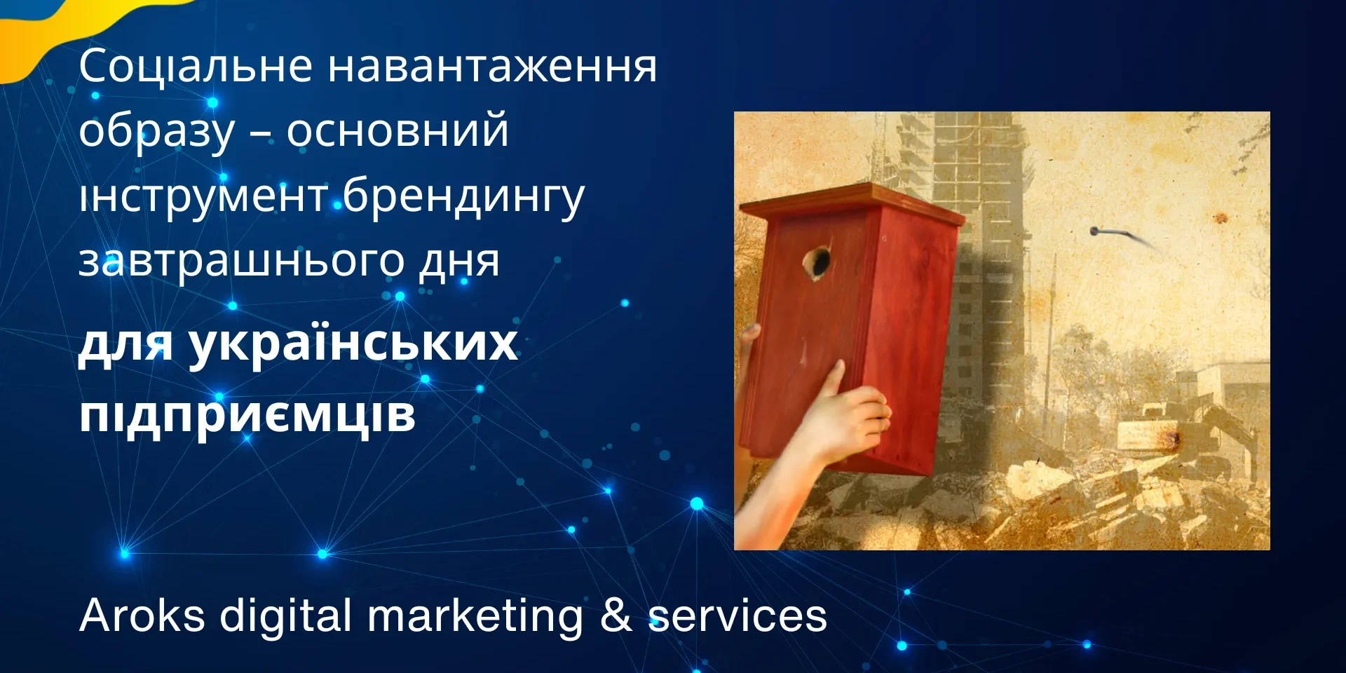 Соціальне навантаження образу – основний інструмент брендингу завтрашнього дня