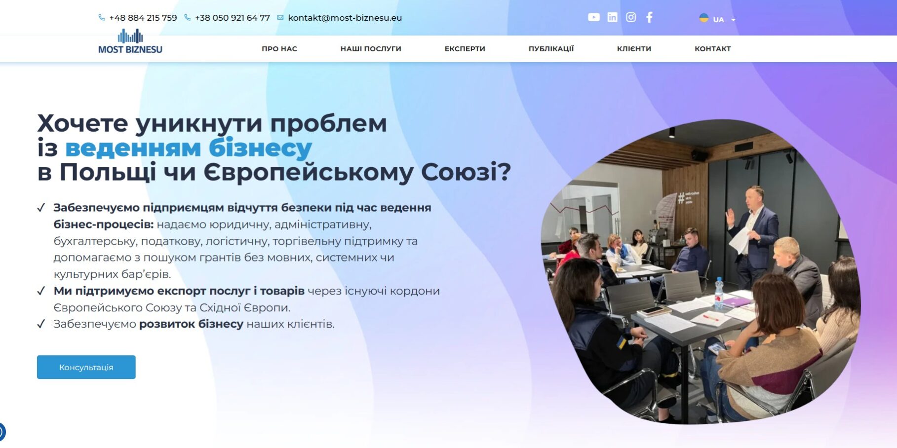 Багатомовний сайт для консалтингової фірми