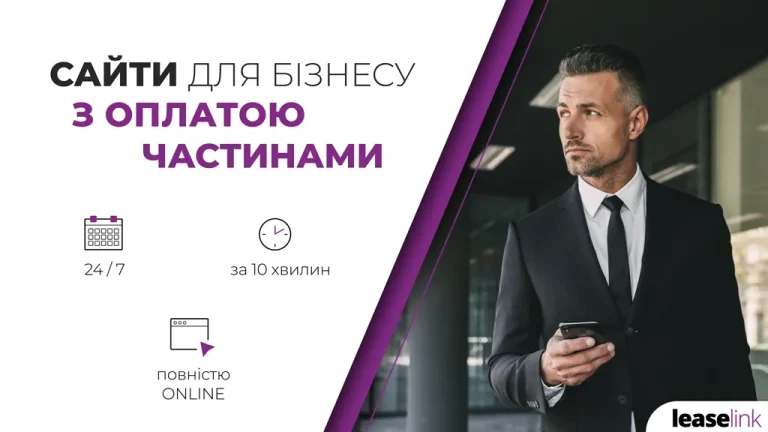 Запускаємо «Розстрочку для фірм». Багатомовний веб-сайт або інтернет-магазин без великих витрат на запуск